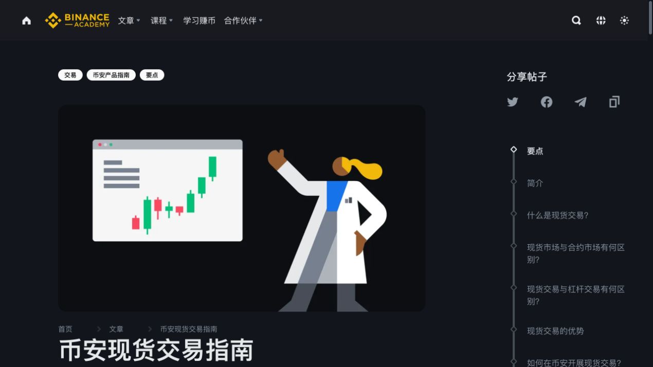 币安学院现货交易指南页面