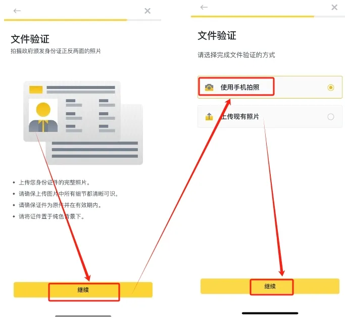 币安App文件验证页面选择手机摄像头或上传照片