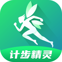 计步精灵2026