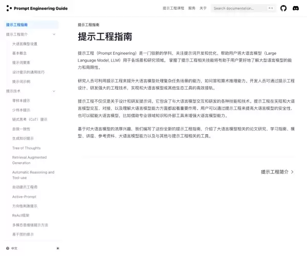 提示工程指南-免费开源的提示工程指南