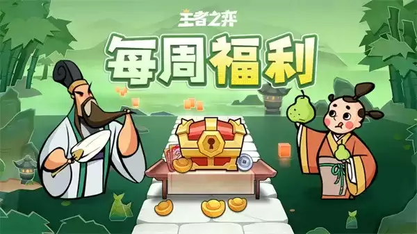 《王者之弈》2026最新礼包兑换码