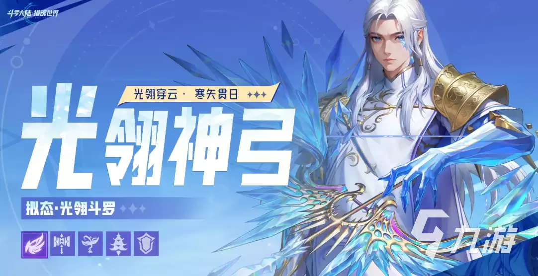 斗罗大陆猎魂世界1.4版本凛冬圣焰介绍 猎魂世界1.4什么时候开启