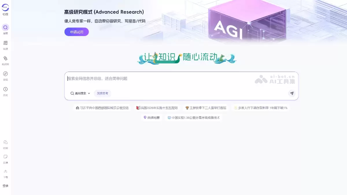 心流-阿里旗下推出的AI搜索助手
