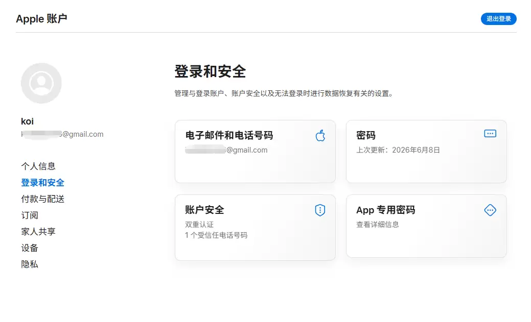土耳其区 AppleID 开通 ChatGPT Plus 会员教程,低至80元