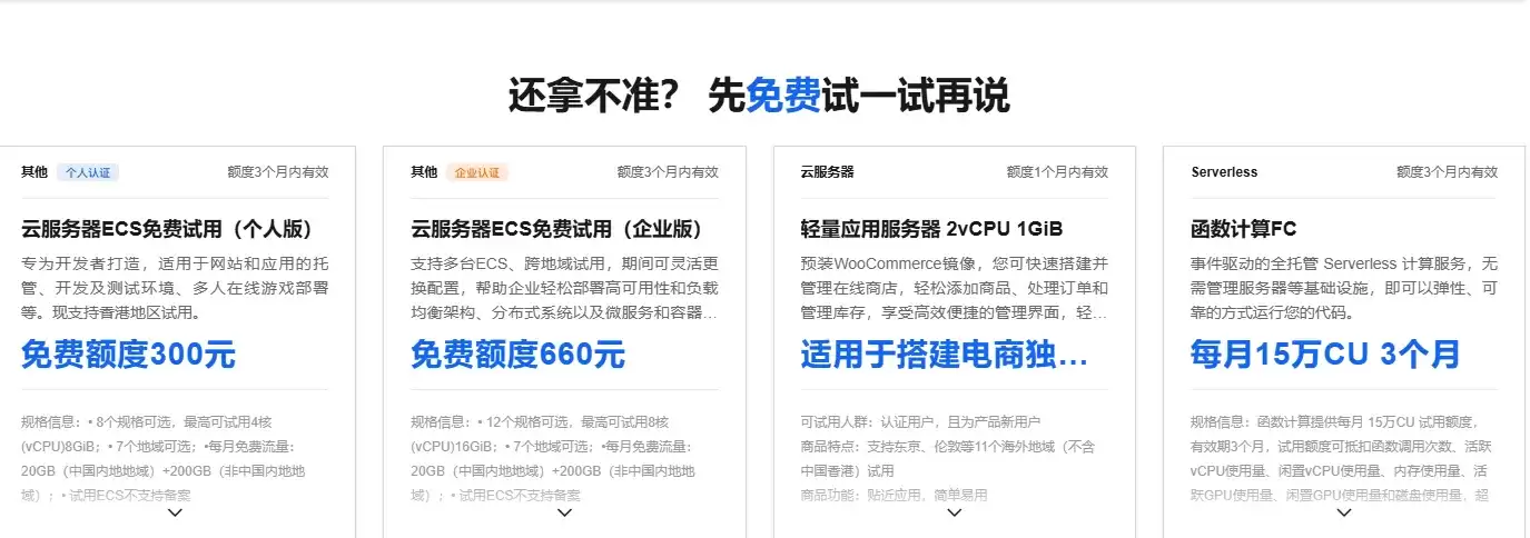 先免费试一试再说.png