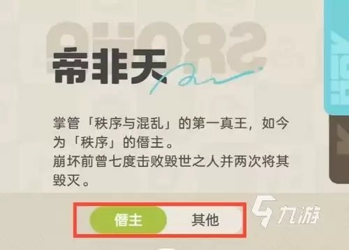 崩坏因缘精灵帝非天是谁 崩坏因缘精灵帝非天人物介绍