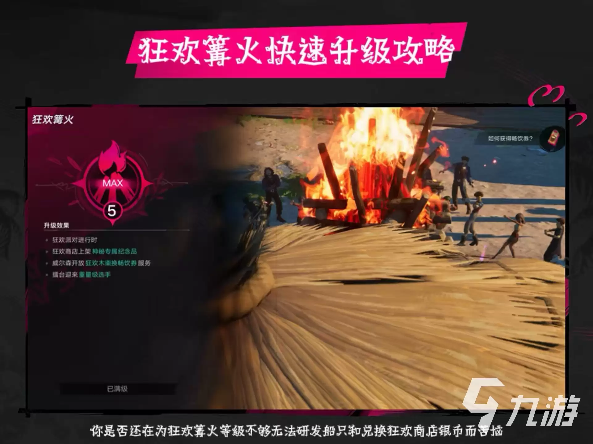 遗忘之海篝火传送点怎么开 遗忘之海篝火传送点攻略