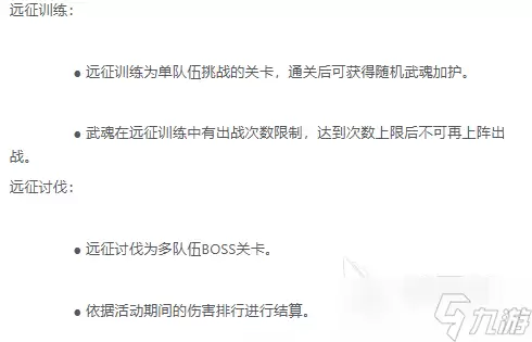 斗罗大陆猎魂世界1.9版本远征铸魂介绍 1.9版本远征铸魂有什么