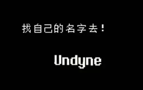 传说之下取名彩蛋是什么 undertale取名彩蛋汇总