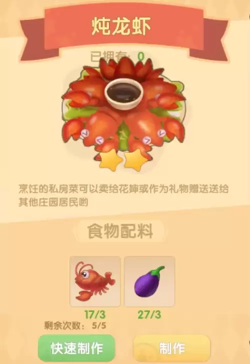 炖龙虾