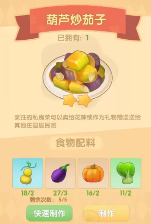葫芦炒茄子