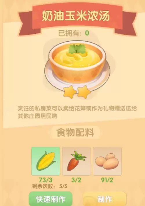 奶油玉米浓汤