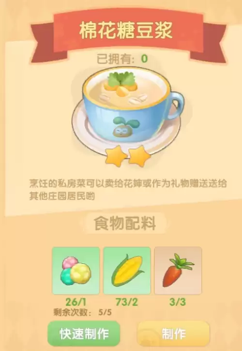 花糖豆浆