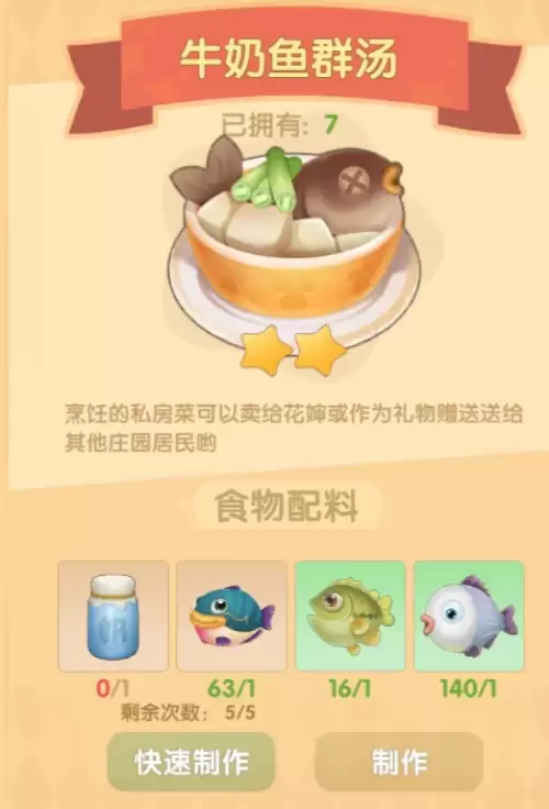 牛奶鱼群汤