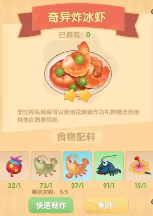 奇异炸冰虾