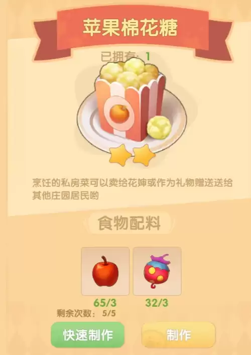 苹果棉花糖