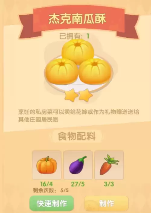 杰克南瓜酥