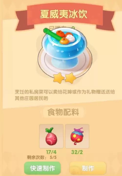 夏威夷冰饮