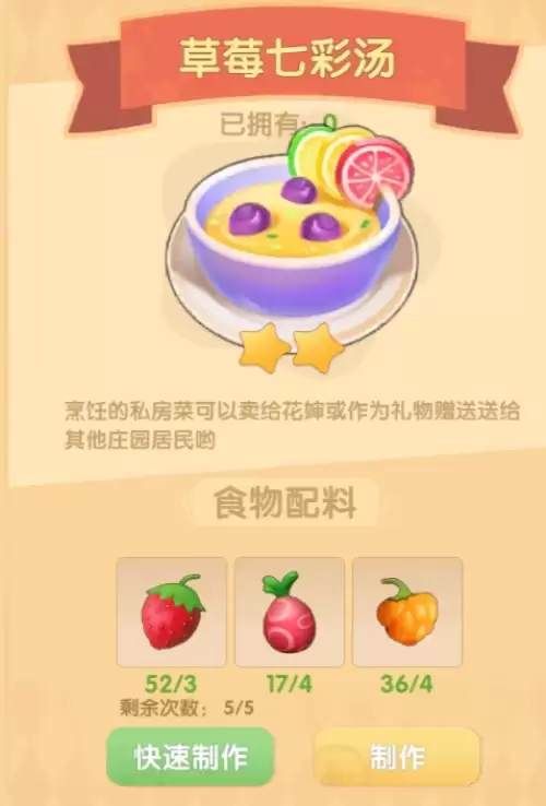 草莓七彩汤