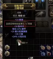 流放之路2技能等级3项链怎么制作