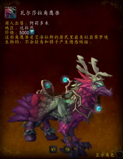 魔兽世界瓦尔莎拉角鹰兽获取方式 魔兽世界瓦尔莎拉角鹰兽获取方式