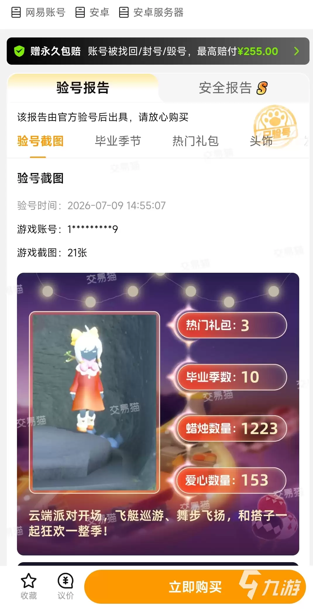 光遇账号交易平台推荐:安全可靠且口碑好的平台有哪些