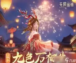 无限暖暖九色万相生火锅坊怎么刷火锅店好感度