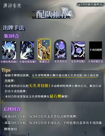 重返未来1999无名者心相如何选择