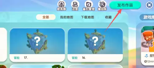 迷你世界老版本怎么上传地图 迷你世界老版本怎么上传地图