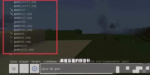 我的世界枪械指令代码介绍 mc枪械指令大全 我的世界枪械指令代码介绍 mc枪械指令大全