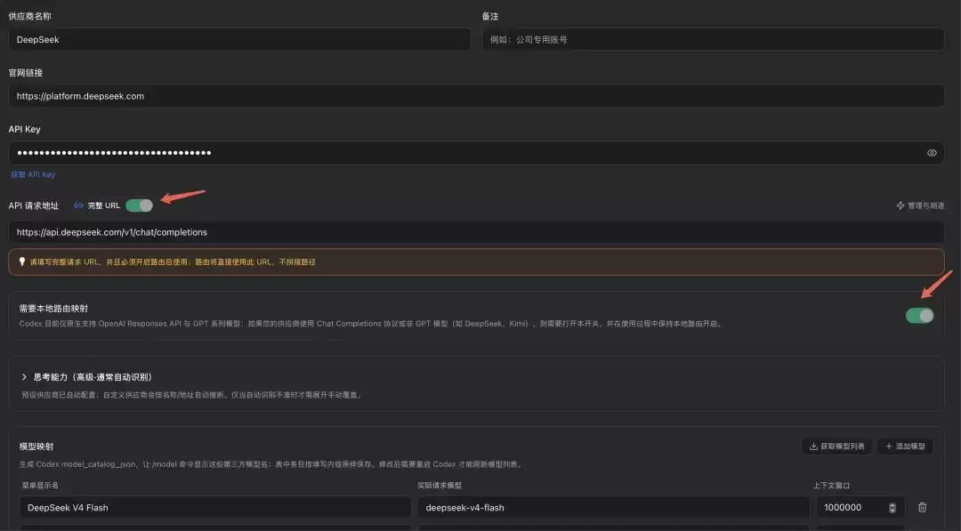 DeepSeek + CC Switch 开启思考模式完整配置教程