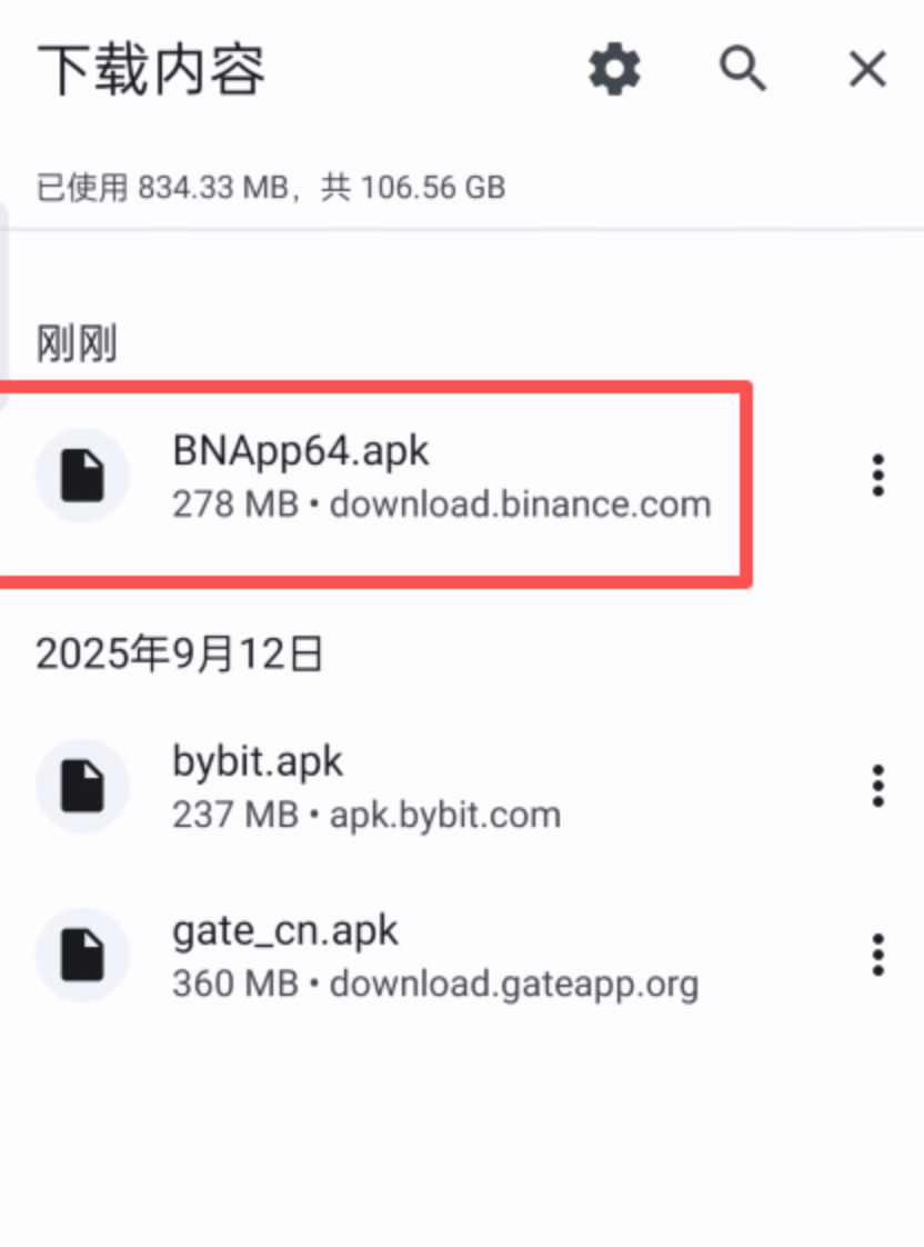 Android 浏览器下载记录中显示 APK 文件名、大小和下载来源域名