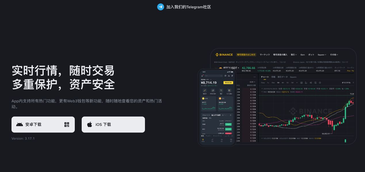 币安官方下载页中的安卓下载按钮和当前版本号