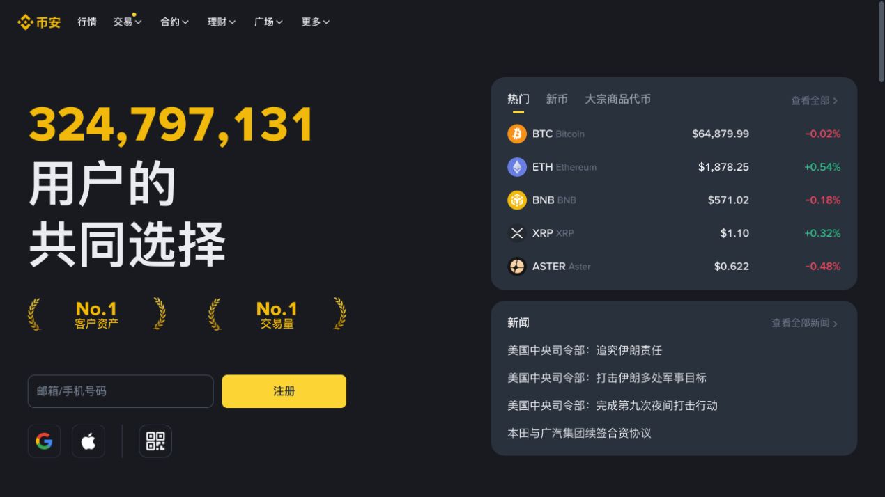 币安官网切换为中文后的首页界面