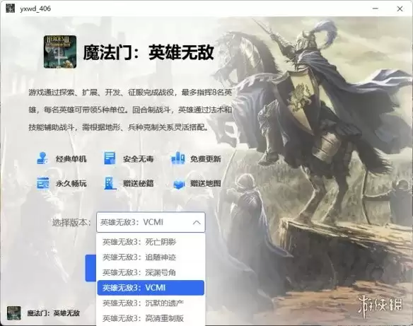 《英雄无敌3VCMI》下载与安装指南