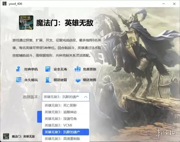 《英雄无敌3沉默的遗产》下载与安装指南