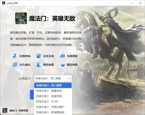《英雄无敌3死亡阴影》下载与安装指南
