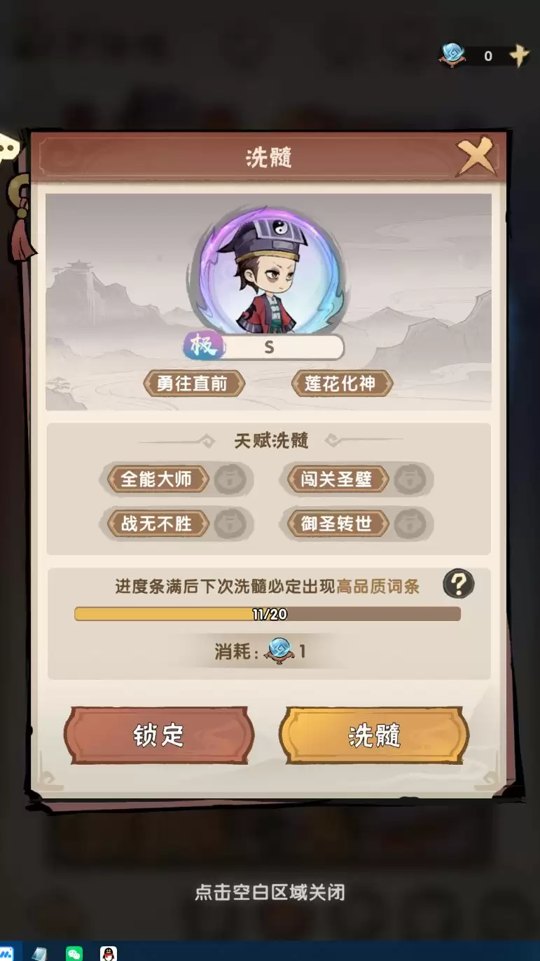 我要当老祖弟子加点及词条选择推荐
