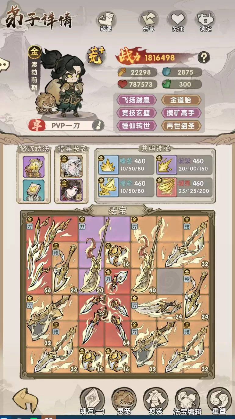 我要当老祖弟子加点及词条选择推荐