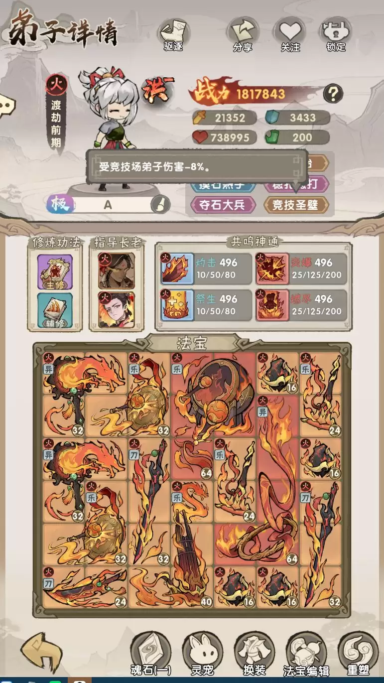 我要当老祖弟子加点及词条选择推荐
