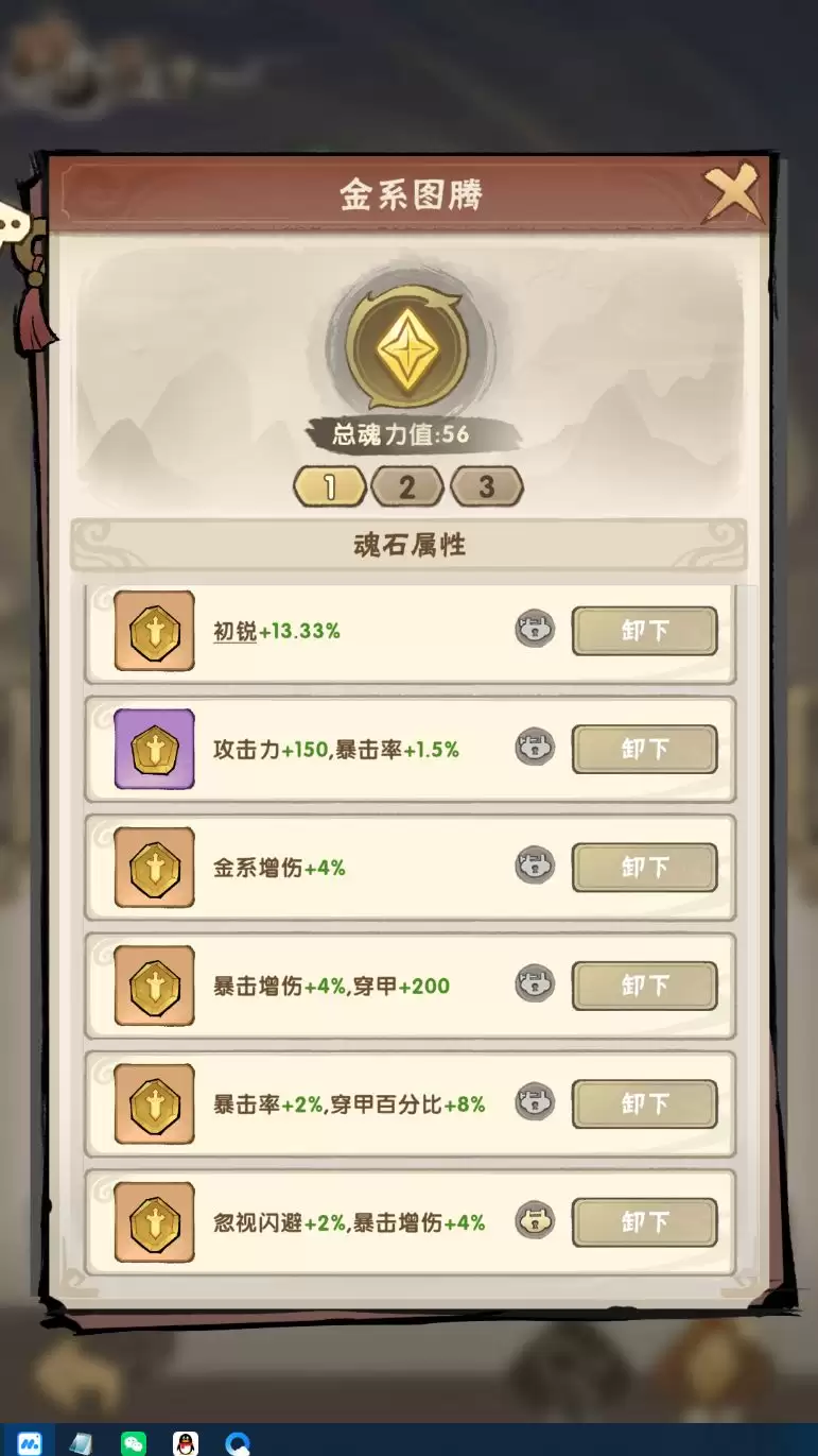 我要当老祖魂石属性搭配全解析