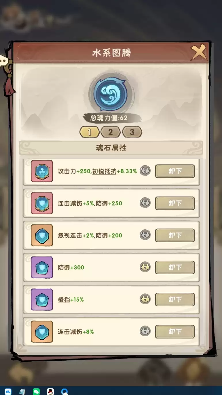 我要当老祖魂石属性搭配全解析