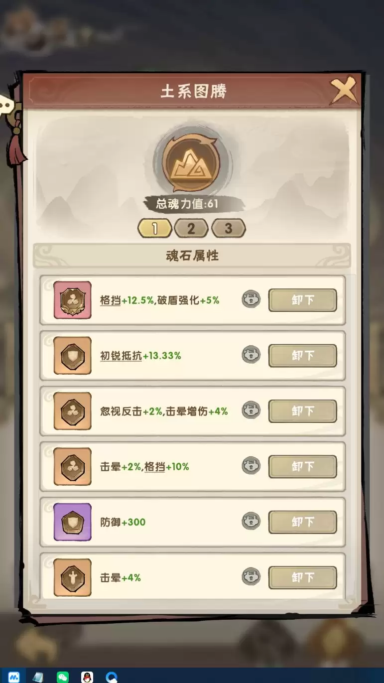 我要当老祖魂石属性搭配全解析