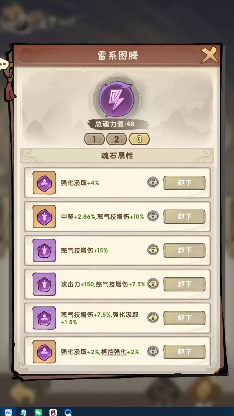 我要当老祖魂石属性搭配全解析