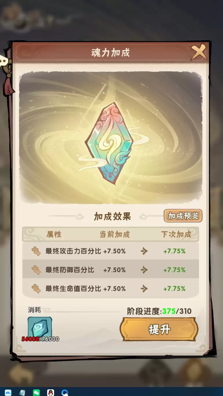 我要当老祖魂石属性搭配全解析