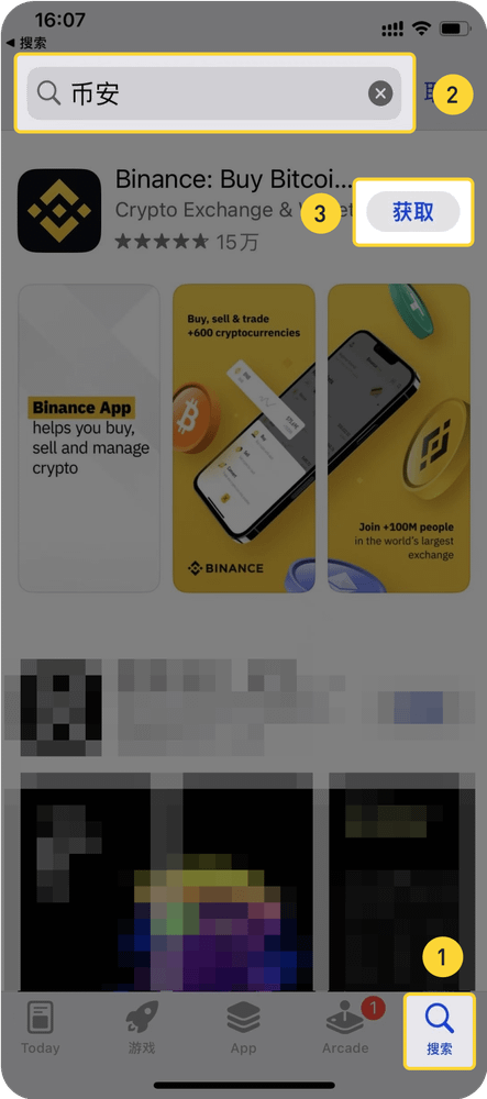 App Store 搜索币安后显示官方指南中的应用结果与获取按钮