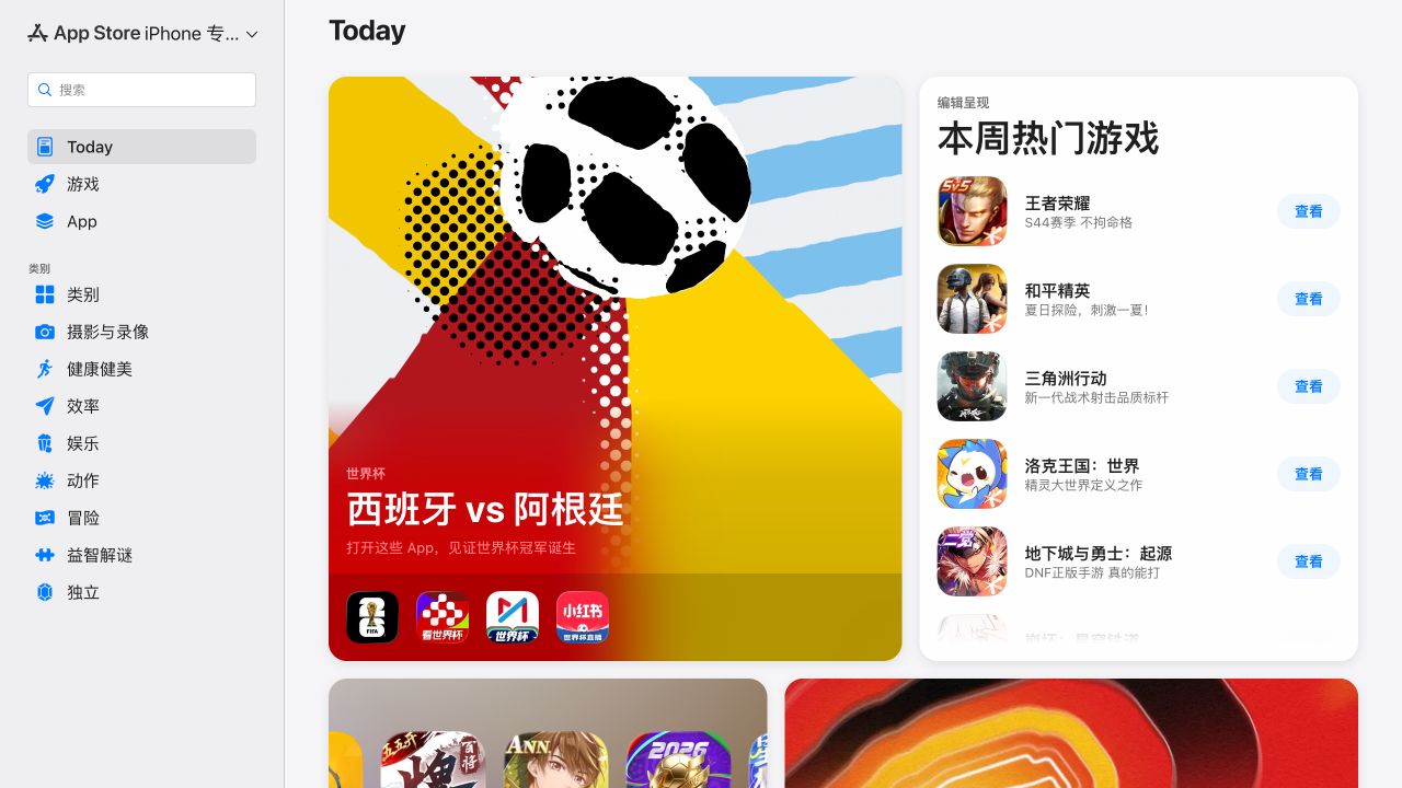 App Store 地区跳转后只显示 Today 首页而没有币安应用详情