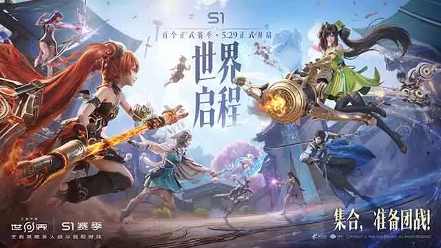 王者荣耀世界s1什么时候结束？