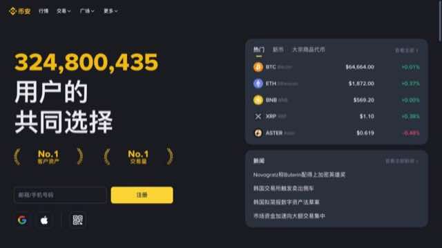 币安中文官网首页左上角显示币安名称和品牌标志