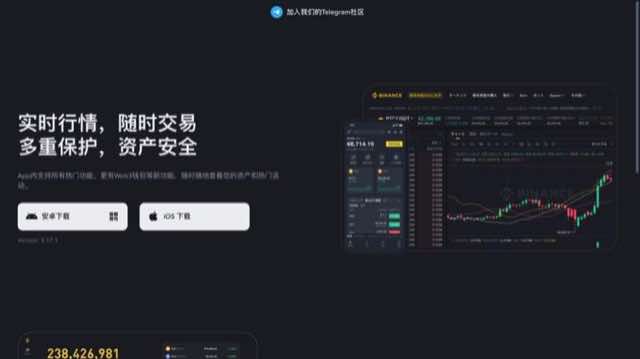 币安下载页面显示安卓下载和iOS下载两个移动端入口